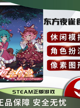 东方夜雀食堂 Touhou Mystia's Izakaya STEAM正版PC中文 休闲