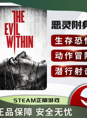 恶灵附身1 恶灵附体1  The Evil Within1 STEAM正版PC英文 生存