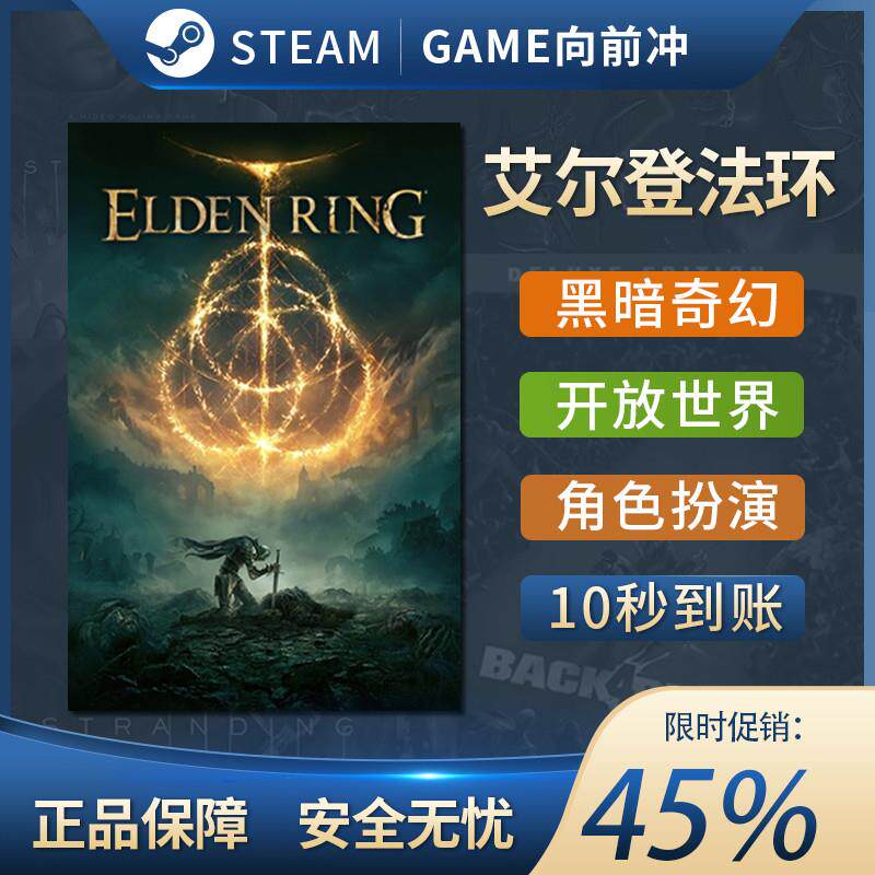 Steam正版游戏 艾尔登法环 黄金树幽影版 ELDEN RING 激活码CDK