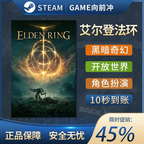 Steam正版游戏 艾尔登法环 黄金树幽影版 ELDEN RING 激活码CDK