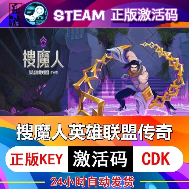 steam搜魔人英雄联盟传奇
