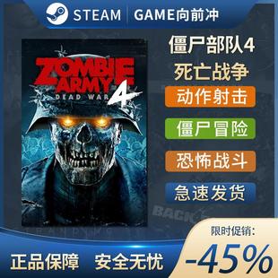 僵尸部队4死亡战争 Zombie Army 4 Dead War STEAM正版PC中文