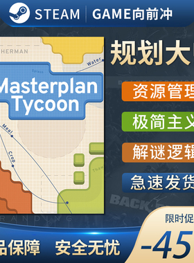 规划大师 Masterplan Tycoon STEAM正版 PC中文 极简主义