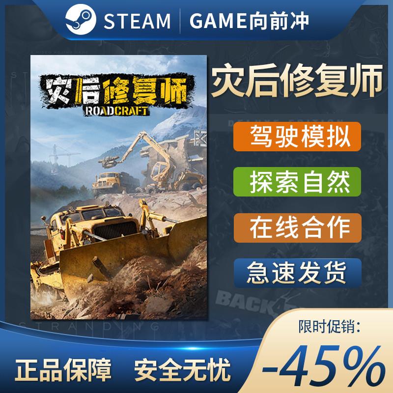 Steam正版游戏 灾后修复师 RoadCraft 城市建造 国区激活码 CDK