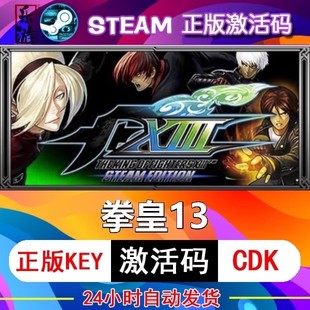 拳皇13 steam激活码cdkey在线PC电脑格斗 游戏入库正版兑换码永久