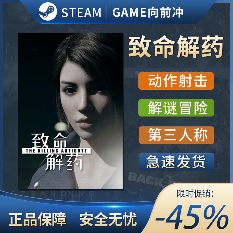 致命解药 动作角色扮演 女性主角 Steam正版PC 中文 游戏代购