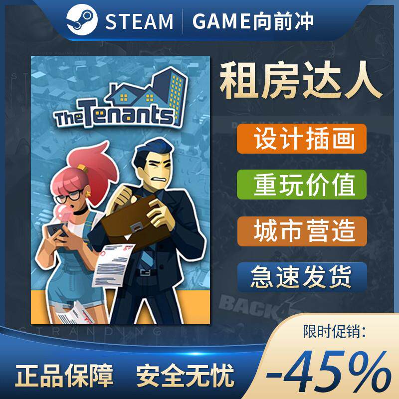 租房达人 The Tenants STEAM正版 PC中文 设计与插画 沙盒建造