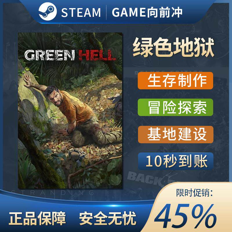 绿色地狱 激活码 丛林地狱 Green Hell 正版steam游戏 国区CDKey