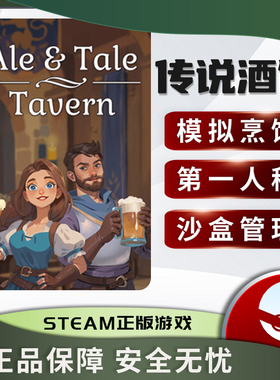 传说酒馆 Ale & Tale Tavern 模拟烹饪 在线合作 Steam正版中文PC