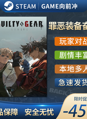 罪恶装备奋斗 GUILTY GEAR STRIVE STEAM正版 PC中文 格斗 动漫