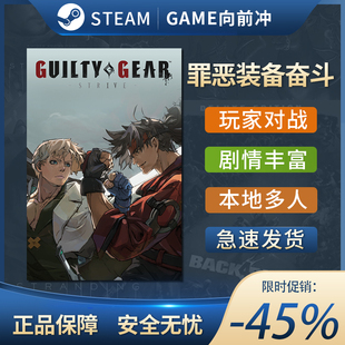 GEAR STRIVE STEAM正版 罪恶装 格斗 GUILTY PC中文 动漫 备奋斗