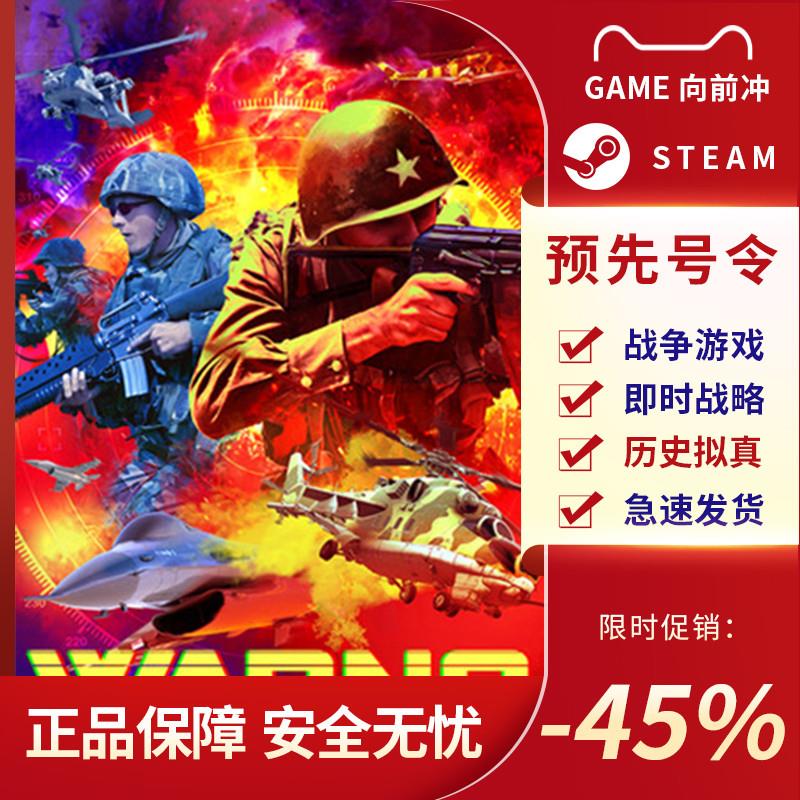 Steam游戏预先号令WARNO 全球区激活码入库 CDK 全DLC 国区可激活