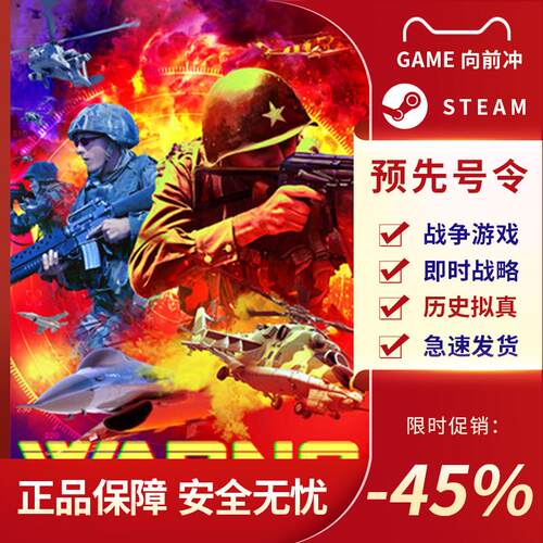 Steam游戏预先号令WARNO 全球区激活码入库 CDK 全DLC 国区可激活