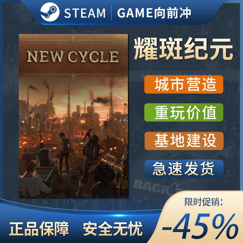耀斑纪元 New Cycle steam国区CDKEY 激活码