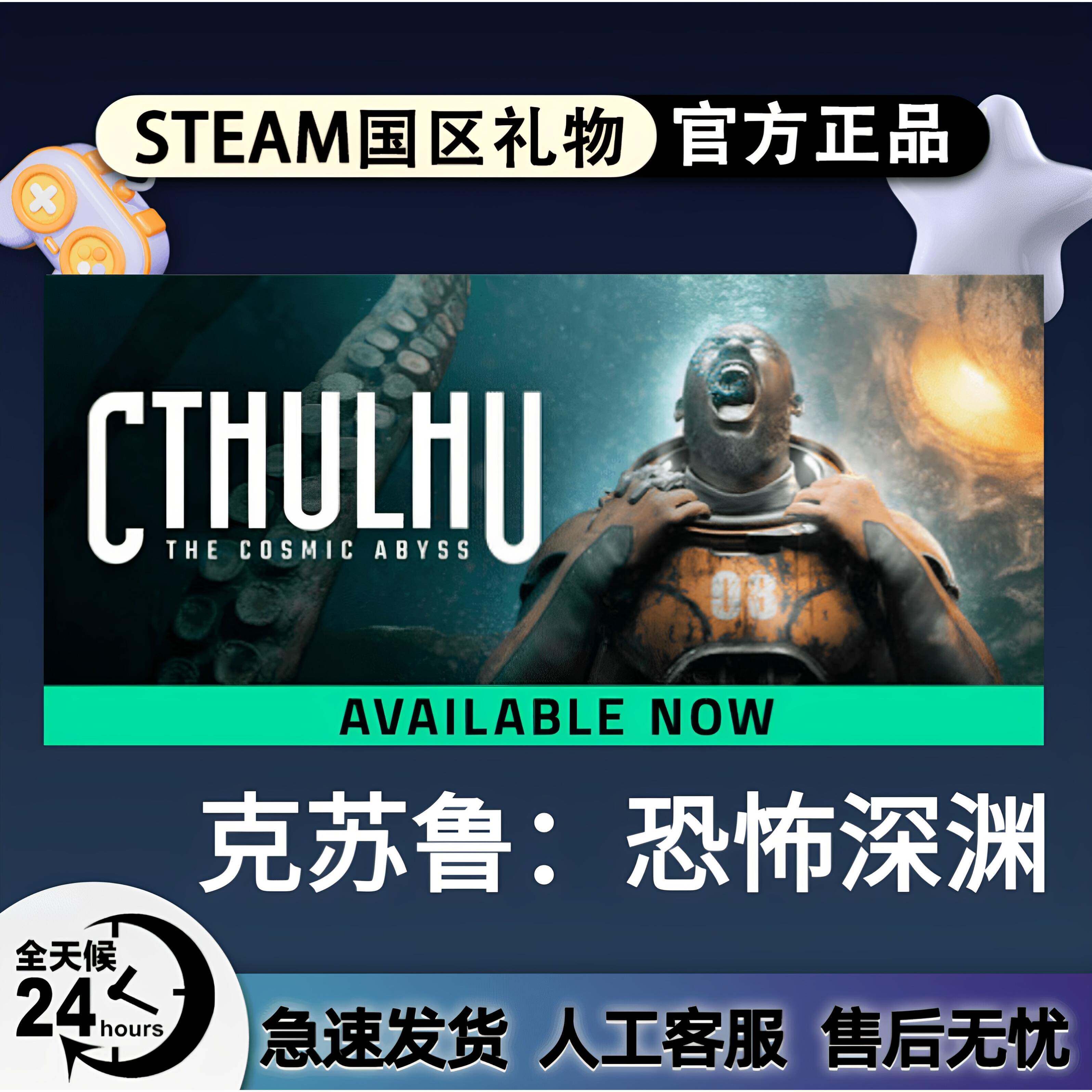 Steam克苏鲁恐怖深渊CDK全DLC入库全球区CthulhuThe Cosmic Abyss
