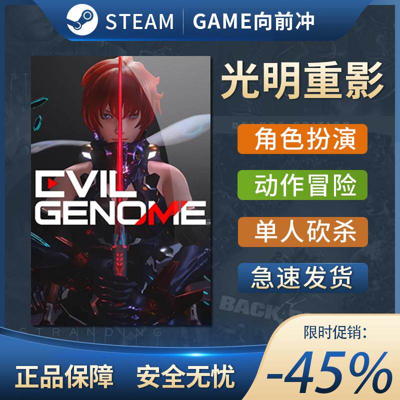 光明重影 Evil Genome STEAM正版PC中文 国区激活码 CDKEY