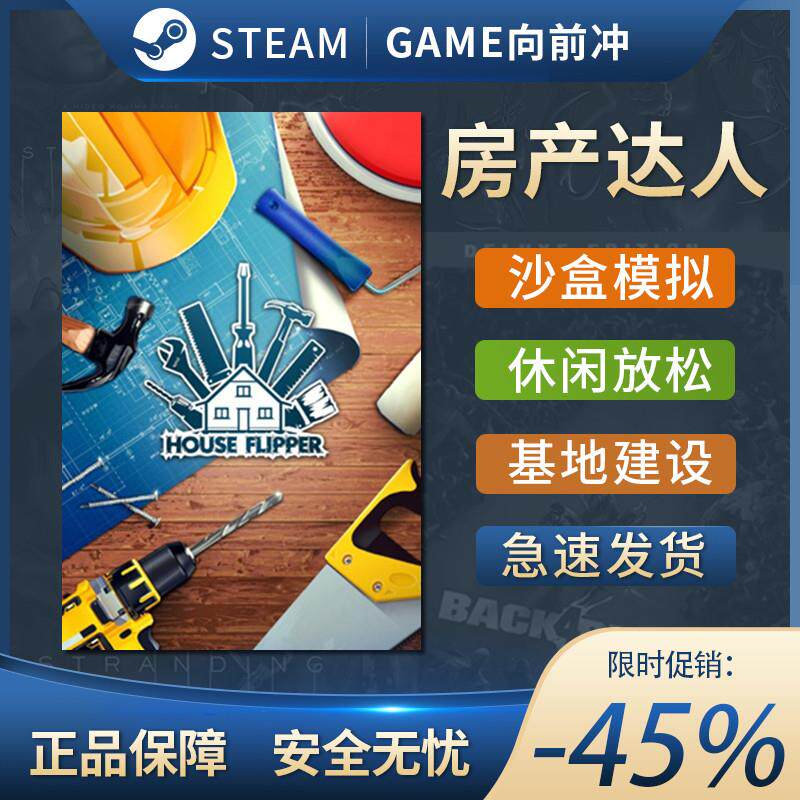steam正版 房产达人 House Flipper 中国大陆区CDkey 激活码