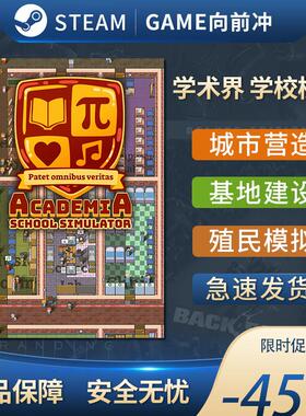 学术界 学校模拟 Academia  School STEAM正版 PC中文 国区激活码