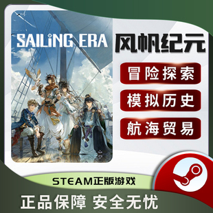 风帆纪元 Sailing Era STEAM正版PC中文 冒险探索 航海贸易