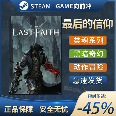 最后的信仰信念TheLas