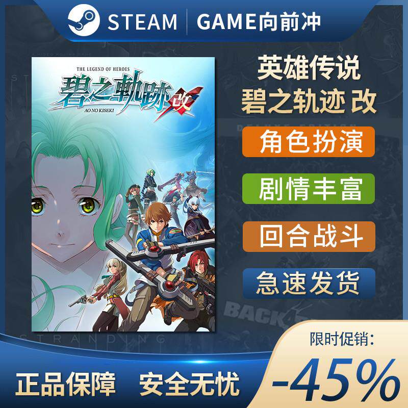 英雄传说 碧之轨迹改 碧之轨迹 改 PC中文 STEAM正版 国区激活码
