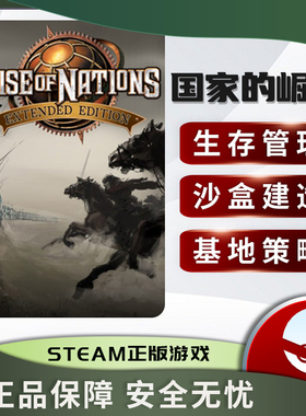 国家的崛起 扩展版 Rise of Nations Extended Edition STEAM正版