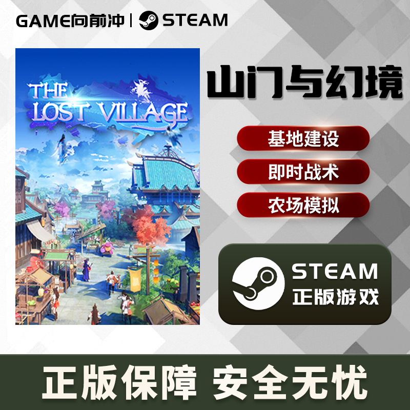 山门与幻境 STEAM正版PC中文 国区激活码 CDKEY 基地建设
