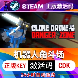 机器人角斗场steam激活入库cdkey在线PC电脑游戏兑换码永久全球区