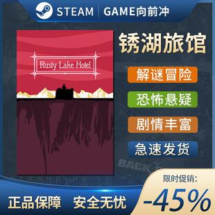 锈湖旅馆 Rusty Lake Hotel STEAM正版PC中文 解谜冒险