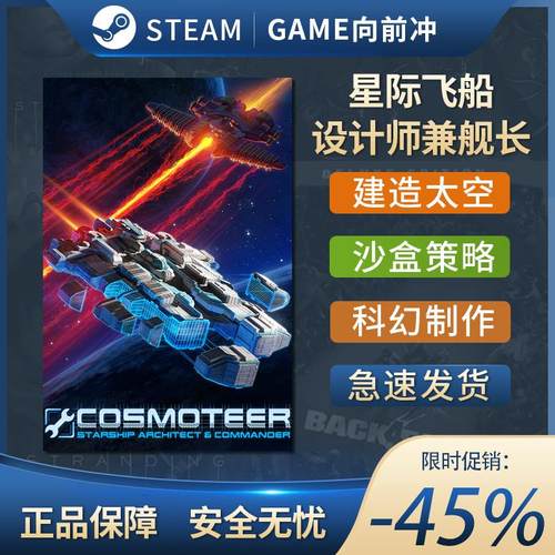 Cosmoteer: 星际飞船设计师兼舰长 STEAM正版PC中文 太空建造