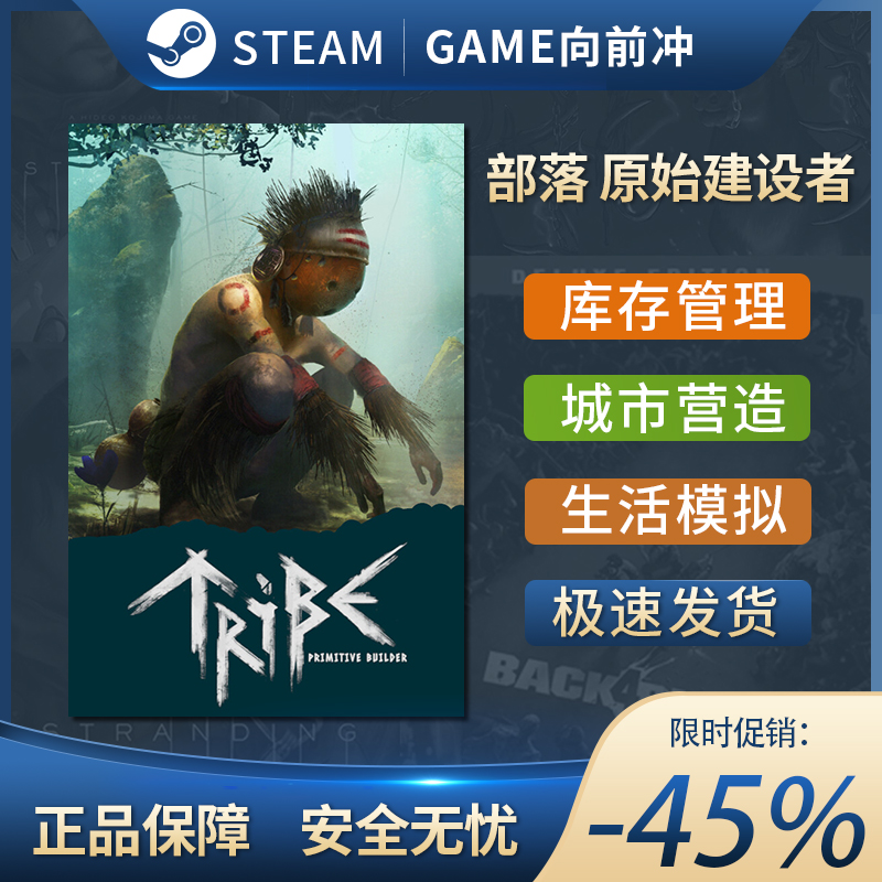 部落 原始建设者‎ Tribe: Primitive Builder STEAM正版 CDKEY