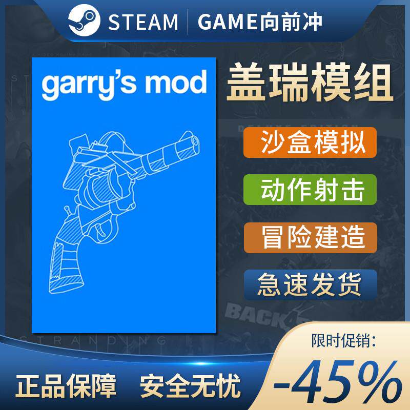 盖瑞模组 Garrys Mod STEAM正版 PC中文 建造模拟 动作射击