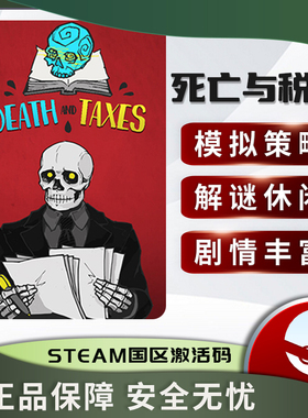 死亡与税赋 Death and Taxes STEAM正版PC中文 国区激活码 CDKEY
