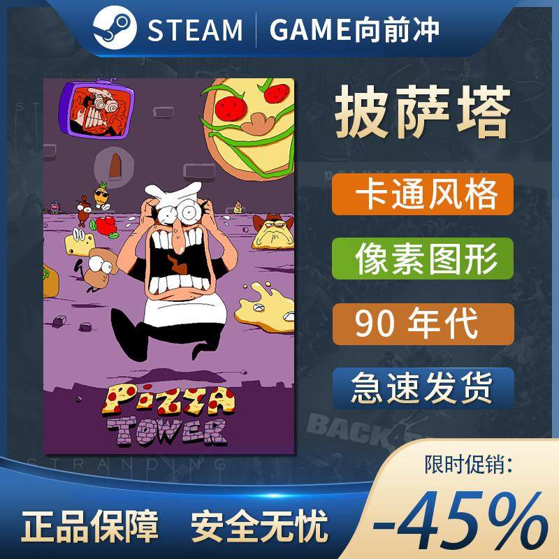 披萨塔 Pizza Tower STEAM正版 原声音轨 2D 平台