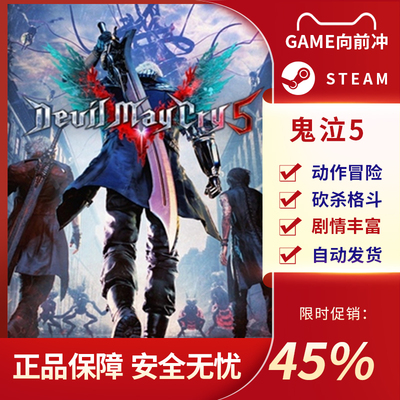 鬼泣5DevilMayCrSTEAM