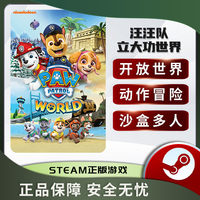 汪汪队立大功世界 PAW Patrol World STEAM正版 PC中文 动作冒险