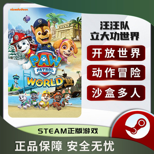 汪汪队立大功世界PAWatr