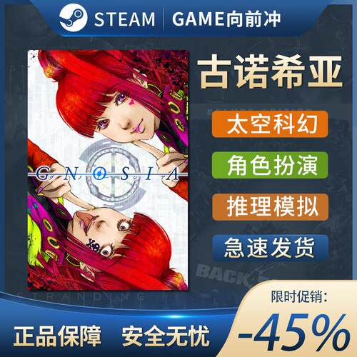古诺希亚 GNOSIA STEAM正版PC中文 太空科幻 推理冒险