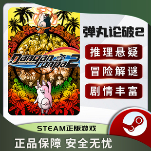 Goodbye Danganronpa 推理 PC正版 STEAM Despair 弹丸论破2