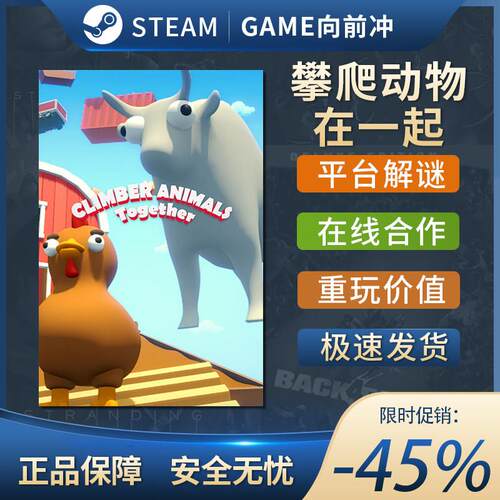 攀爬动物：在一起 Climber Animals: Together Steam正版 休闲