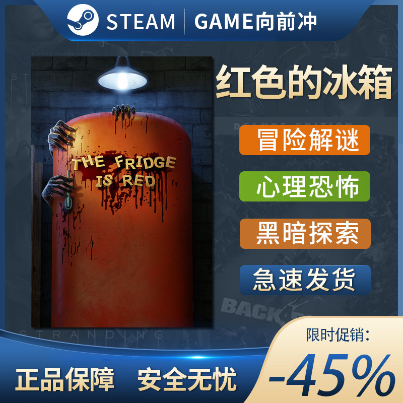 红色的冰箱 The Fridge is Red STEAM正版PC中文 国区激活码CDKEY