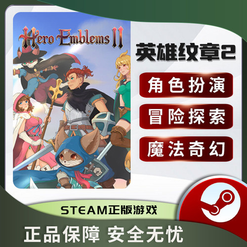 激活码英雄纹章2HeroEmbls日