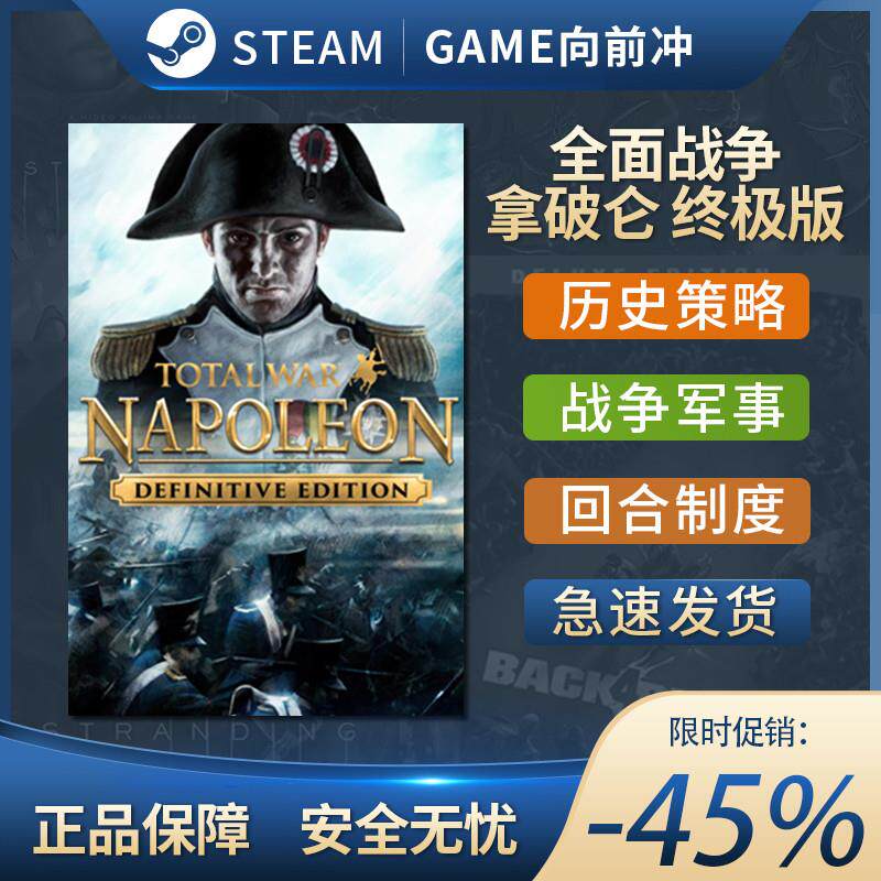 全面战争：拿破仑 steam全球区激活码入库 国区 NAPOLEON