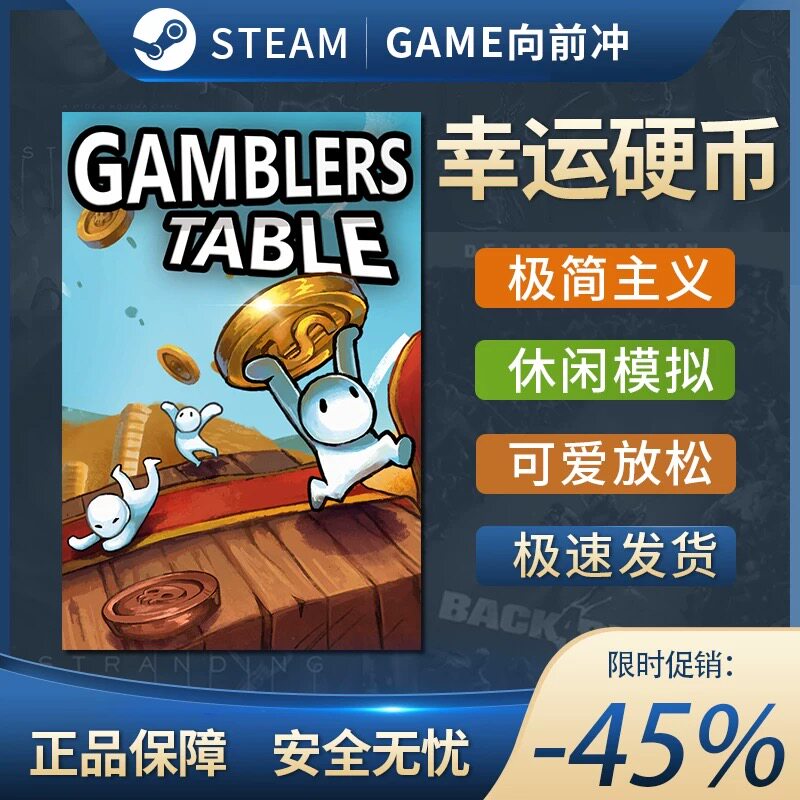 幸运硬币 Gamblers Table Steam电脑联机单机游戏全DLC序列号密钥
