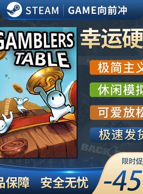 幸运硬币 Gamblers Table Steam电脑联机单机游戏全DLC序列号密钥