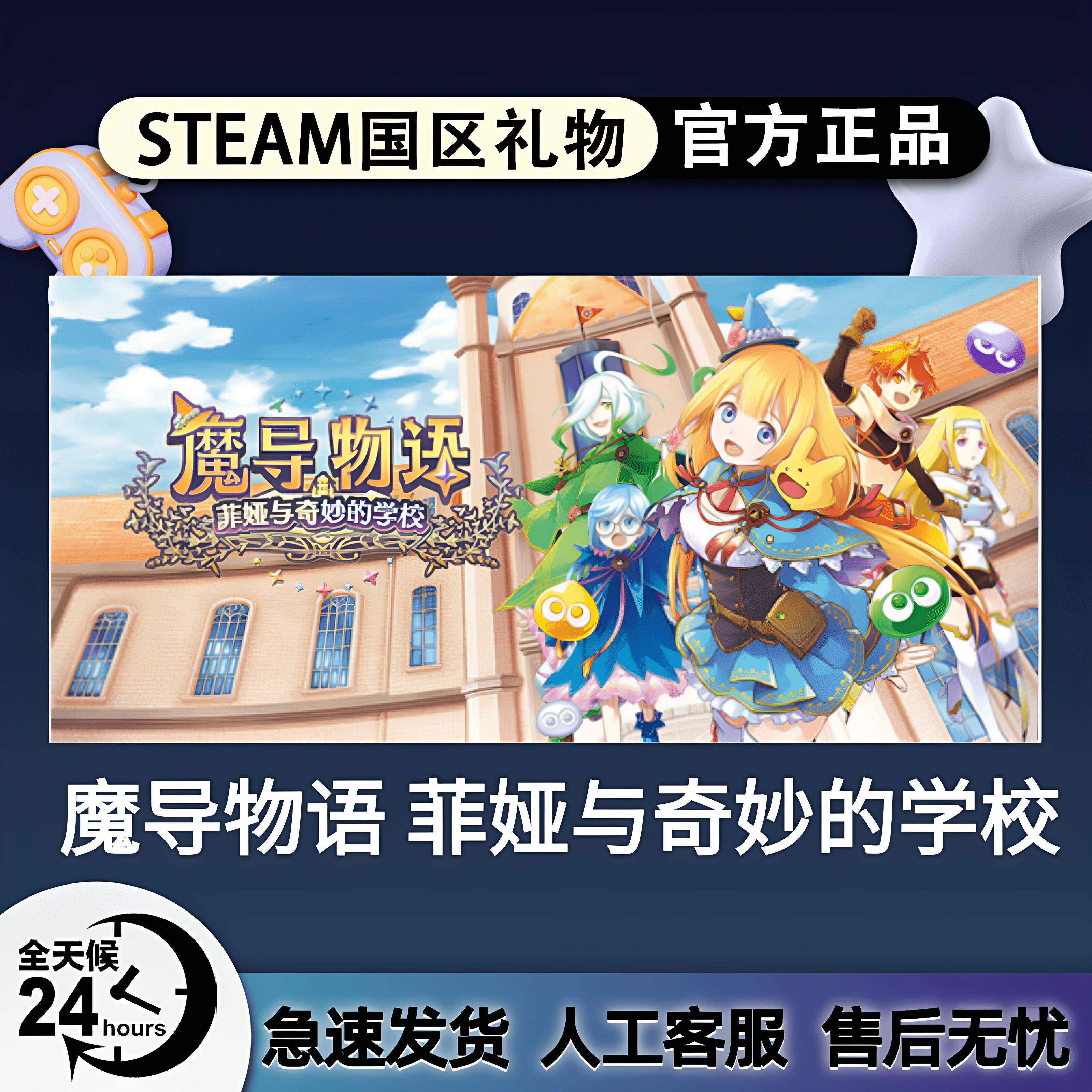 Steam正版魔导物语 菲娅与奇妙的学校激活码CDKey入库国区PC全DLC
