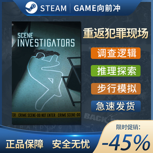 重返犯罪现场 Scene Investigators STEAM正版 PC中文 探索氛围