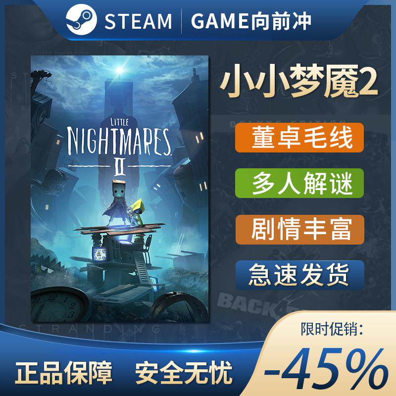 Steam正版PC 小小梦魇2 Little Nightmares II 动作冒险 剧情丰富