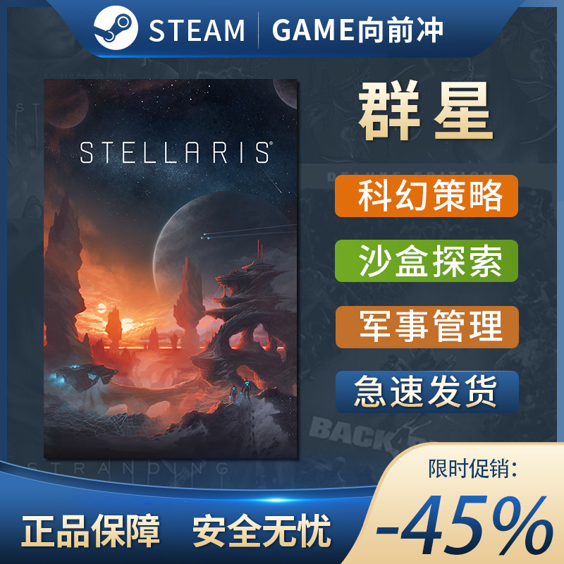 群星dlc第一次接触Stea图片