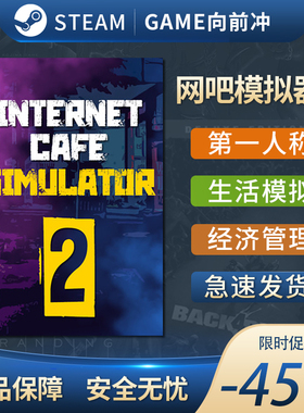 网吧模拟器2 Internet Cafe Simulator 2沙盒模拟Steam正版中文PC